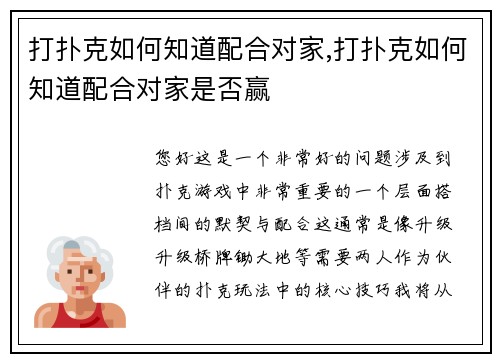 打扑克如何知道配合对家,打扑克如何知道配合对家是否赢