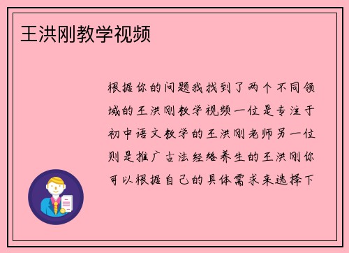 王洪刚教学视频