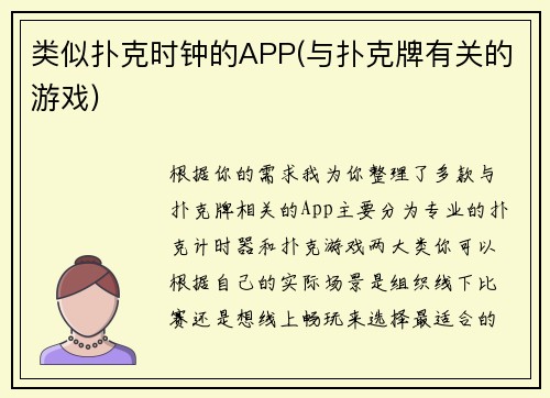 类似扑克时钟的APP(与扑克牌有关的游戏)