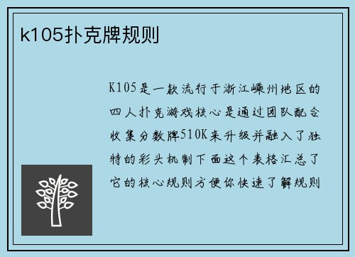 k105扑克牌规则