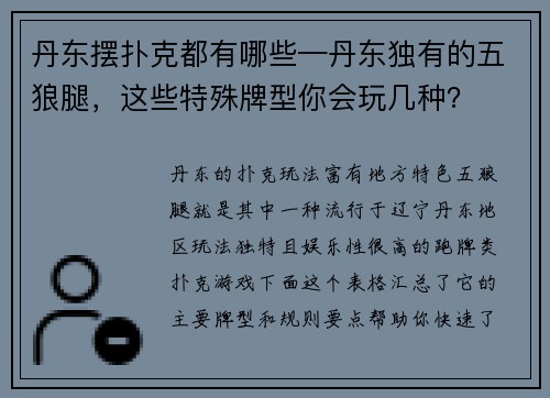 丹东摆扑克都有哪些—丹东独有的五狼腿，这些特殊牌型你会玩几种？