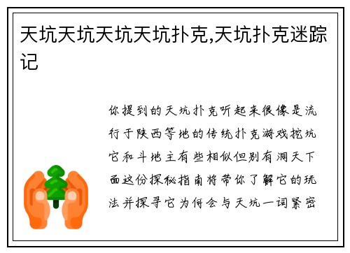 天坑天坑天坑天坑扑克,天坑扑克迷踪记